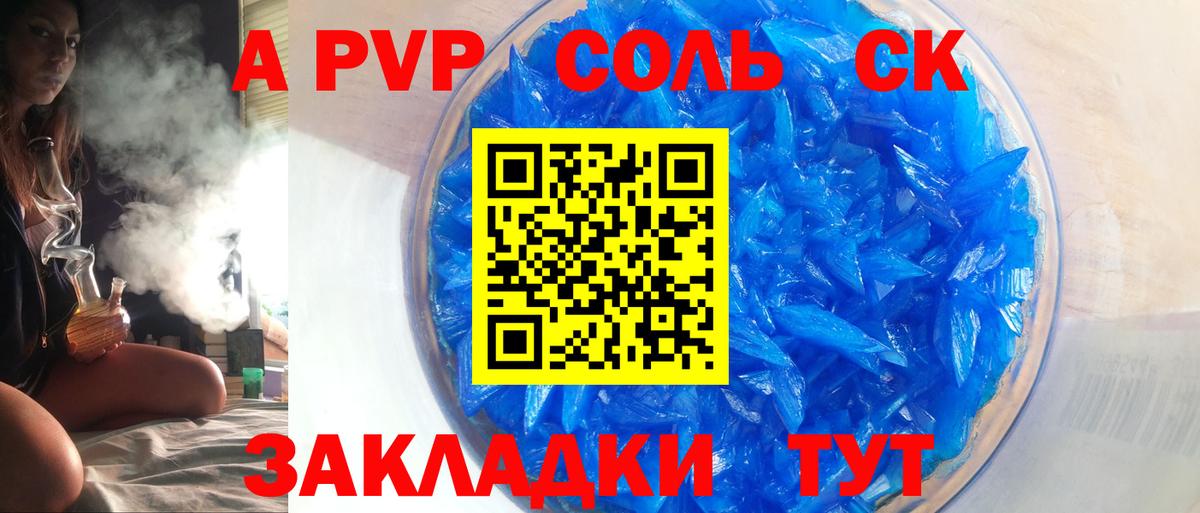 Alpha PVP СК  Alfa_PVP крисы CK  Alpha PVP  Ульяновск  Вход с VPN  A-PVP мука 