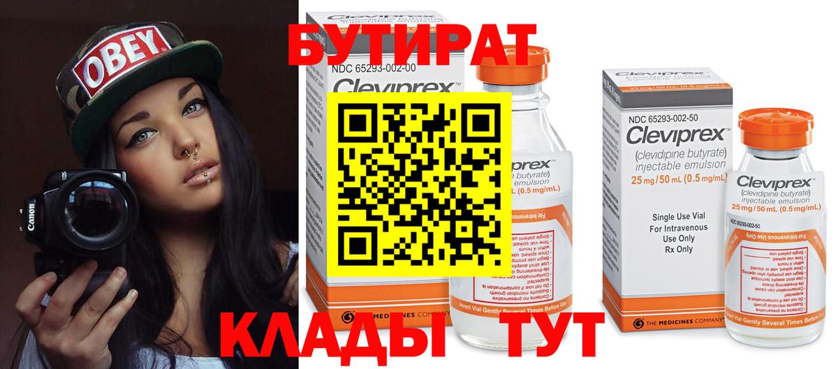 БУТИРАТ оксибутират Ульяновск