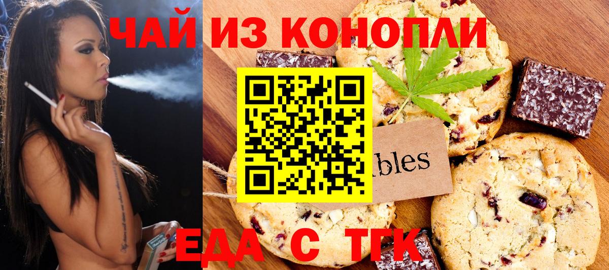 Еда ТГК марихуана  Вход с VPN  Ульяновск 