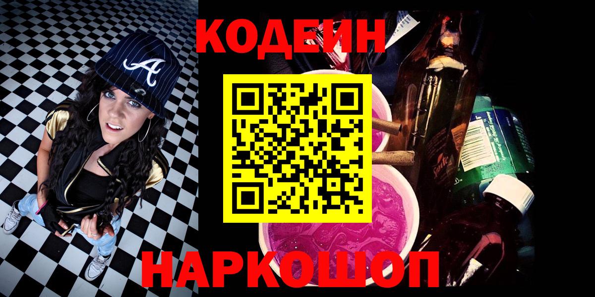 Ульяновск  Кодеин напиток Lean (лин)  продажа наркотиков  Вход с VPN  Codein Purple Drank 