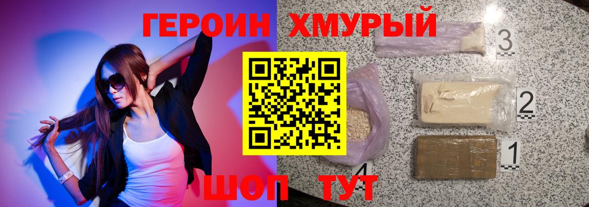 Ульяновск  Героин хмурый  Вход с VPN 